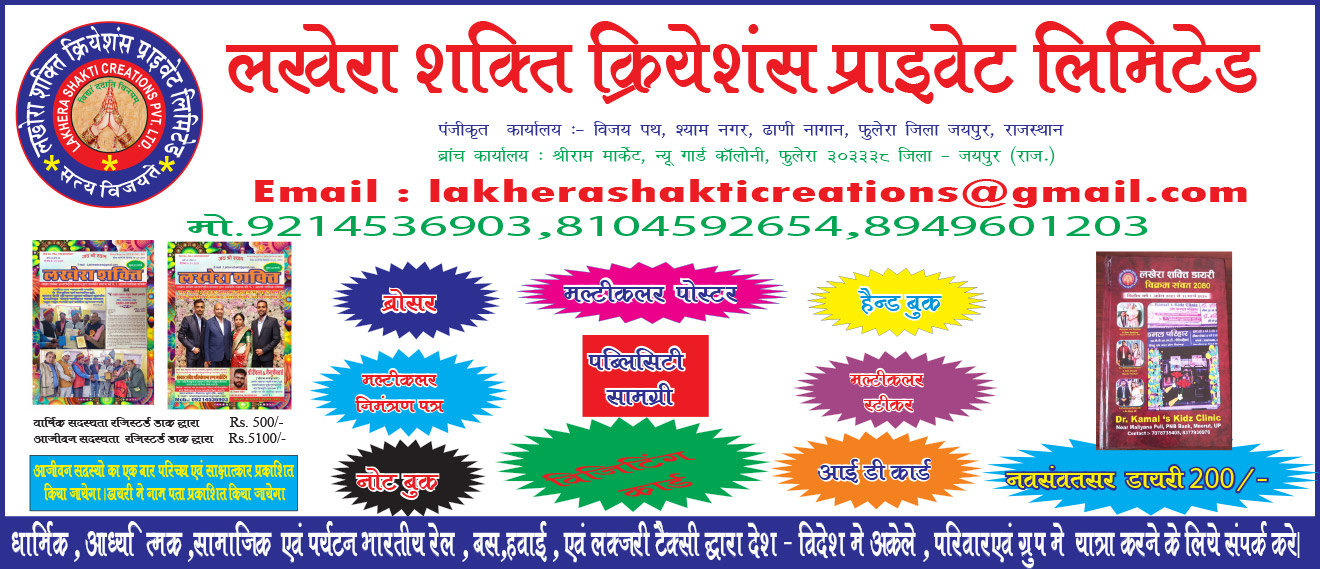 Lakhera Shakti Patrika